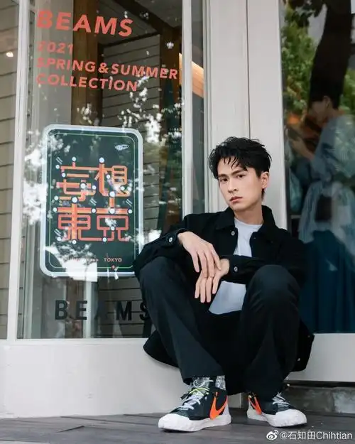 张哲瀚和石知田