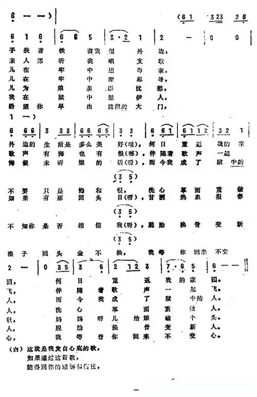 铁窗泪(《悔恨的泪》曲一)简谱 - 曲谱歌词网
