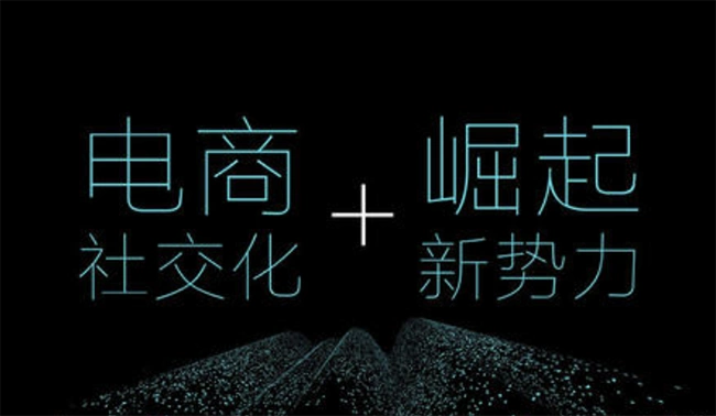 你了解社交电商裂变方法吗