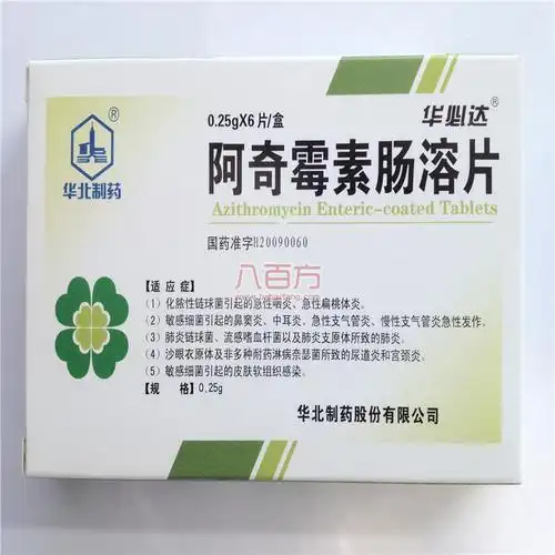 【华北制药】 阿奇霉素肠溶片 (6片装)-华北制药股份