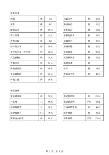 酒店菜谱及价格