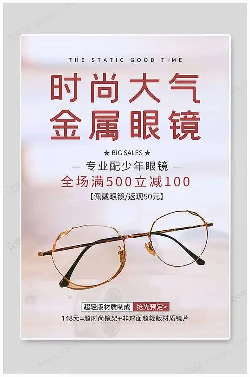 配眼镜宣传图片-配眼镜宣传素材下载-众图网