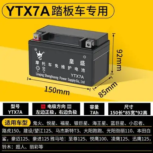 豪迈豪爵悦星125踏板摩托车电瓶ytx7a-bs免维护踏板蓄电池12v7ah