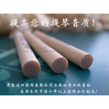 进口德国jteller泰勒小提琴音柱1244规格可选34超密年轮条