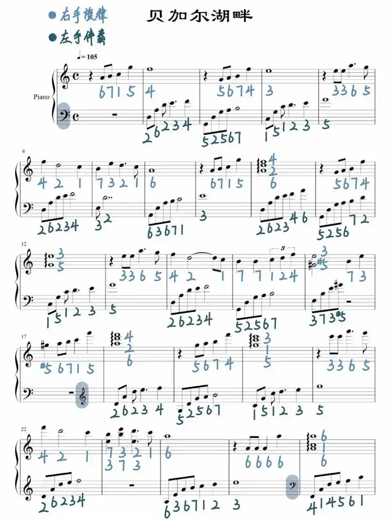 《贝加尔湖畔》钢琴谱(附双手简谱)～|||c大调简单版 - 抖音