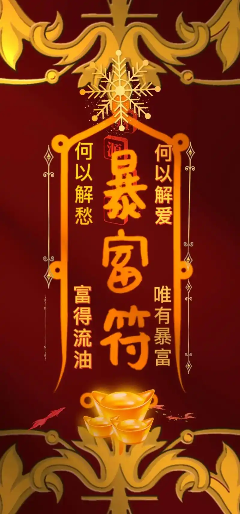 何以解忧,唯有暴富#手机壁纸#抖音图文 来了 - 抖音