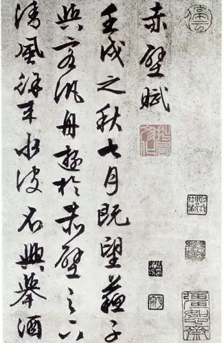 文征明八十九岁书前赤壁赋