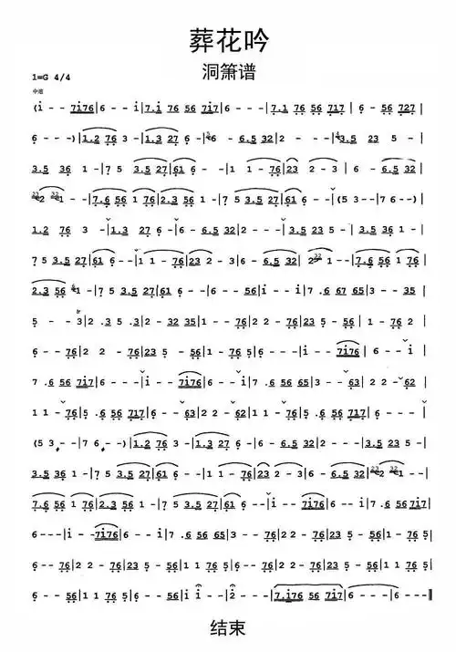葬花吟洞箫谱乐谱