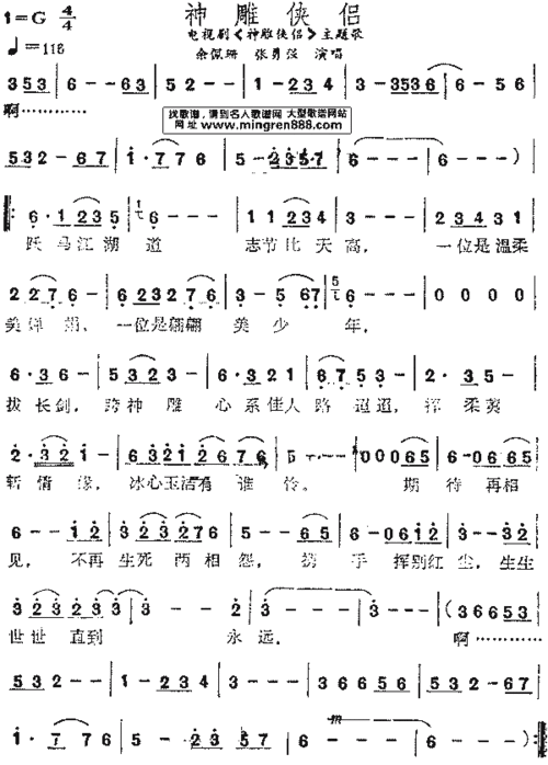 神雕侠侣神雕侠侣神雕侠侣歌曲