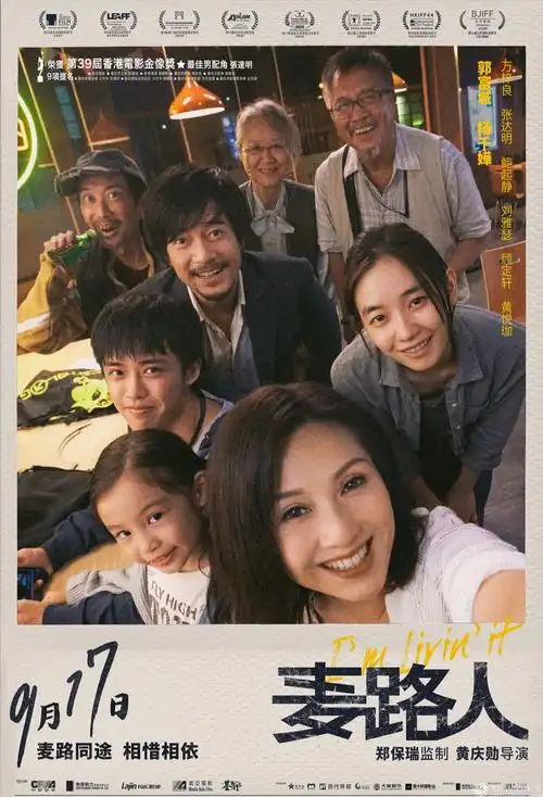 电影《麦路人》海报