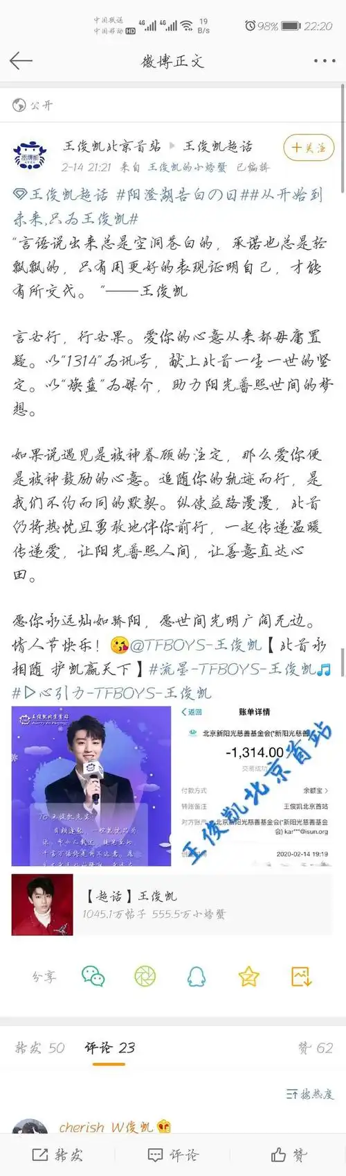 粉丝情人节表白王俊凯,用公益给偶像最大的支持