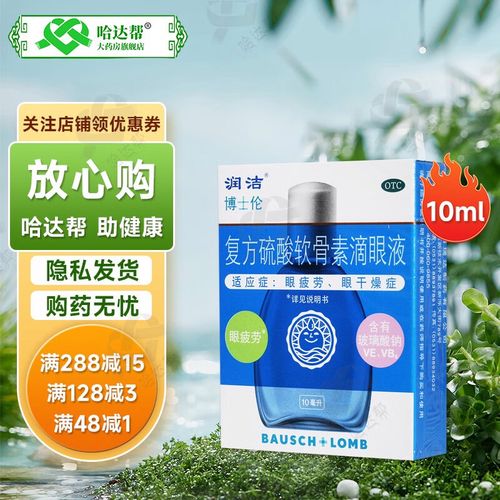 蓝润洁 复方硫酸软骨素滴眼液 10ml 眼疲劳 眼干燥症otc 1盒