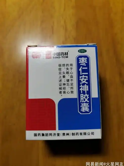 25粒装枣仁安神胶囊医院￥67元/25粒开给患者,京东22元/25粒,差三倍的