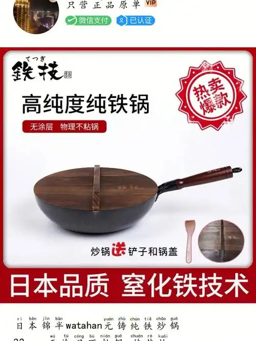 日本锦半watahan元铸纯铁炒锅32cm无涂层