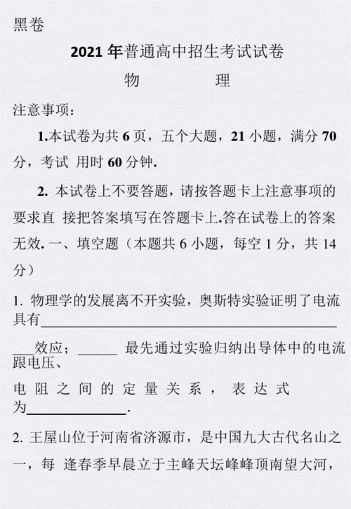 2021年中考物理黑白卷附答案pdf94页