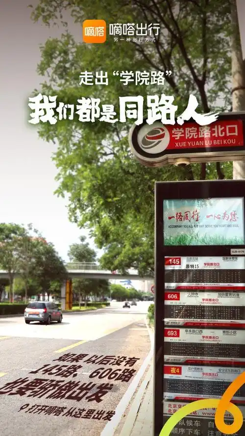 嘀嗒出行毕业不散场我们都是同路人