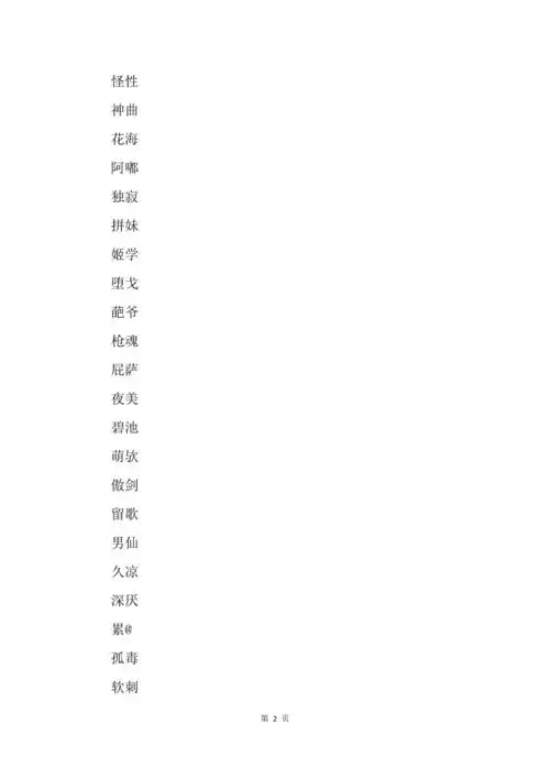 简单两字女生网名