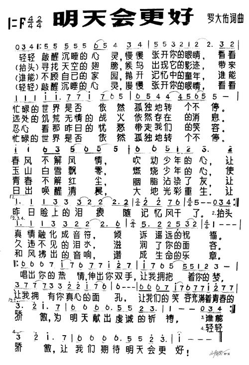 明天会更好_简谱_搜谱网