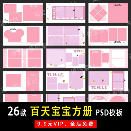 甜美可爱儿童宝宝写真照psd/n8方版相册模板素材影楼设计排版y463