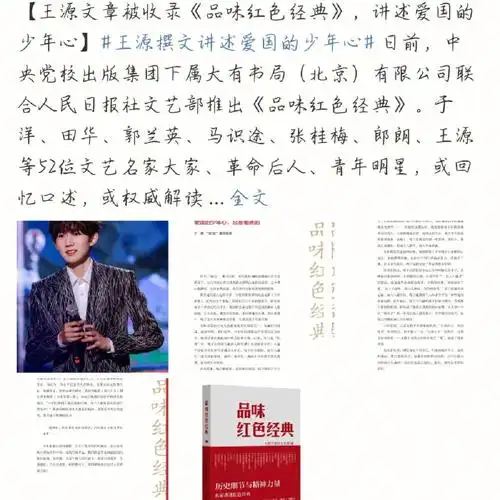 王源的文章竟然被收录进了这种红色书籍!