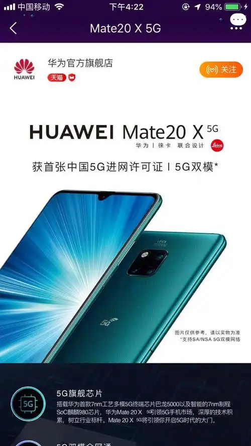 今日正式开始预约华为首款5g手机将在天猫首发