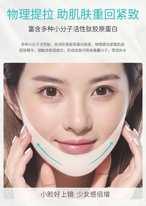 塑颜微脸提拉面膜,物理提拉,帮助肌肤重回紧致,塑造"小v脸"