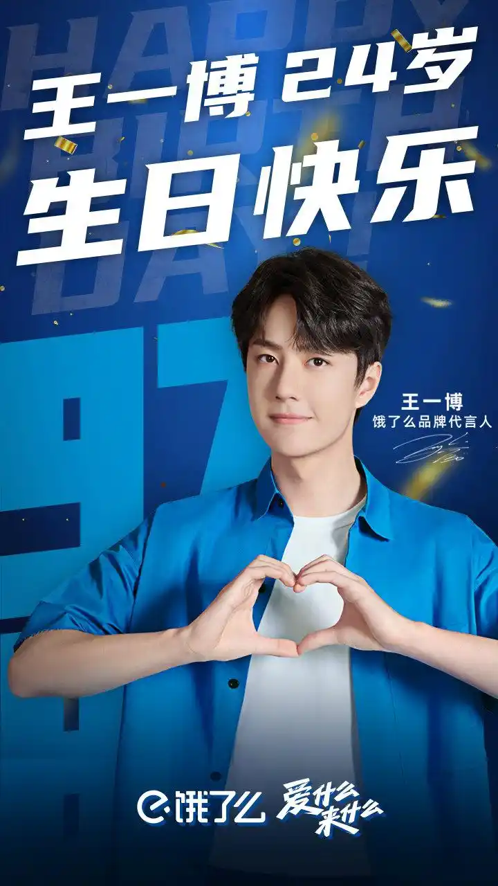 王一博新闻210805啵啵过生日快乐的却是啵丝王一博品牌节目官博生日