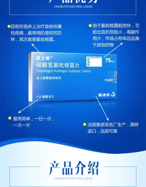 盒(波立维)75mg*7片/盒(泰嘉)25mg*20片(泰嘉)25mg*20片/盒(泰嘉构