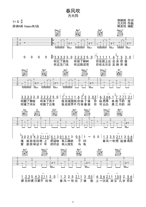 春风吹吉他谱-弹唱谱-g调-虫虫吉他