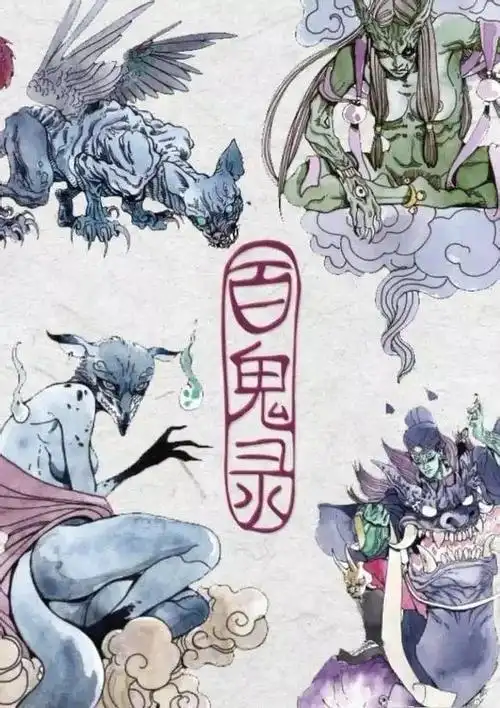 中元节说"鬼" 中国百鬼录你知道几个?