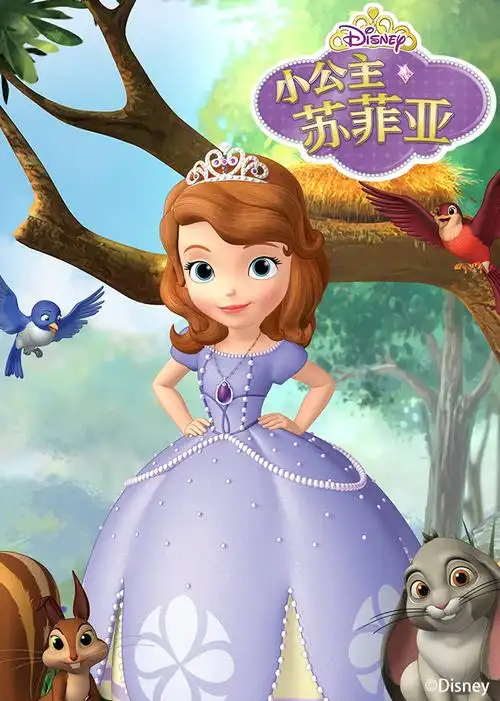 小公主苏菲亚第三季