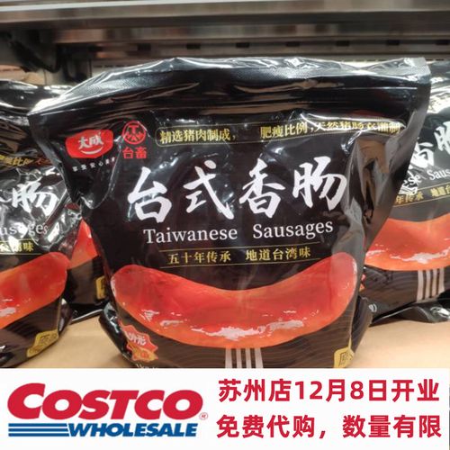 苏州costco开市客 台式香肠 1kg 24根 地道台湾味 上海 超市代购