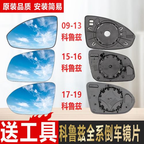 雪佛兰科鲁兹后视镜片反光玻璃镜片15款经典2010款倒车镜片室外镜
