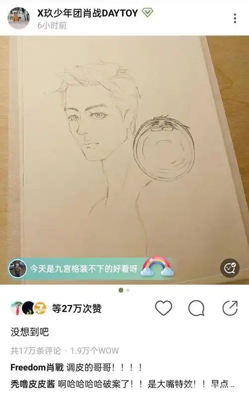 文艺肖战自画像来袭才华横溢最后还是凡尔赛附体了