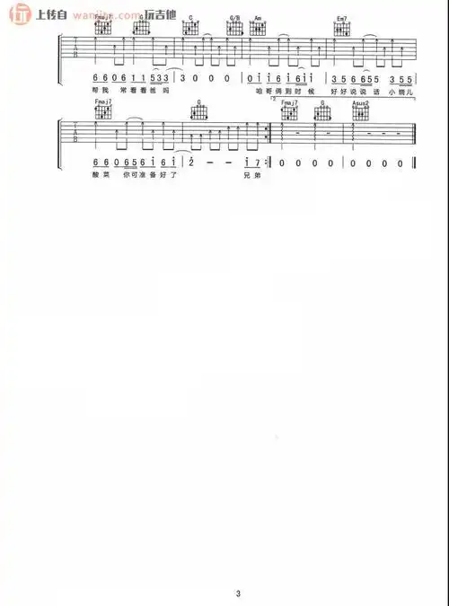 兄弟想你了吉他谱c调原版弹唱六线谱抖音热门歌曲姜鹏