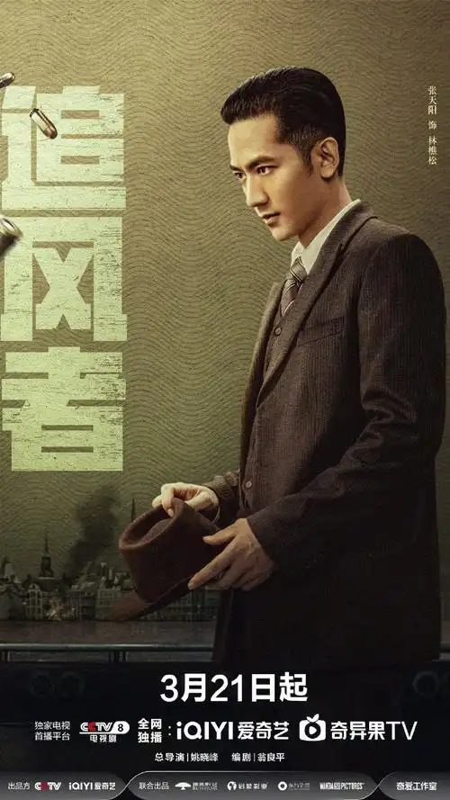 3月21日起,电视剧《追风者》在cctv-8黄金强档与你不见不散!