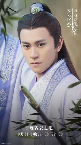 秦俊杰青云志剧照_看图_秦俊杰吧_百度贴吧