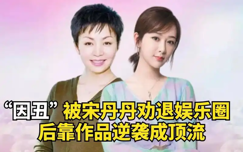 "化茧成蝶"杨紫:因丑被宋丹丹劝退娱乐圈,后靠作品逆袭成顶流