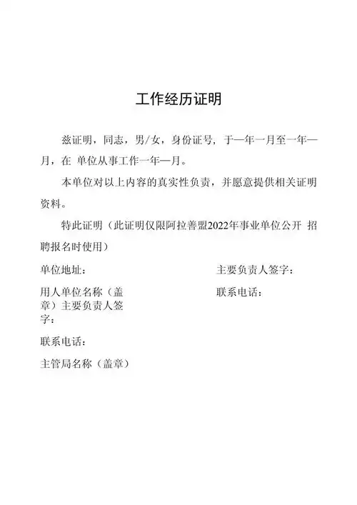 工作经历证明_第1页