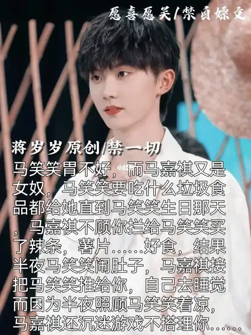 下一篇开始虐马嘉祺了哦但结局是he