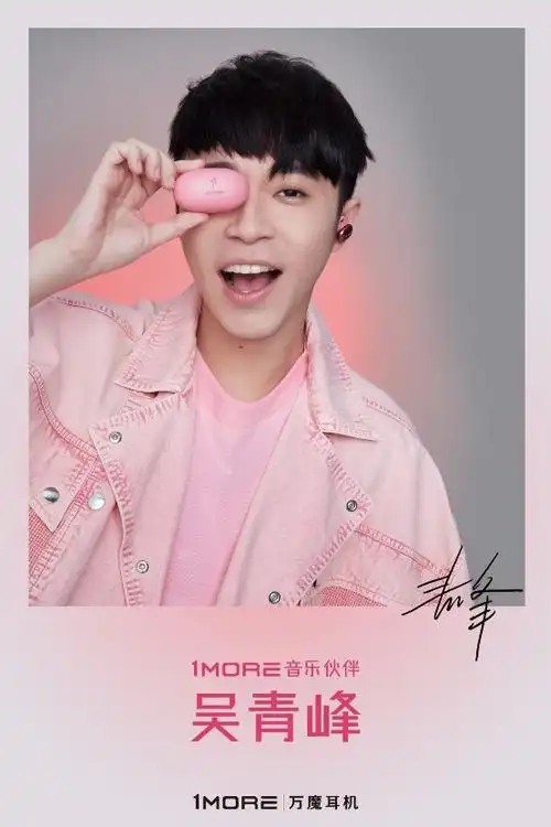 1more音乐伙伴吴青峰新专辑太空人听歌会