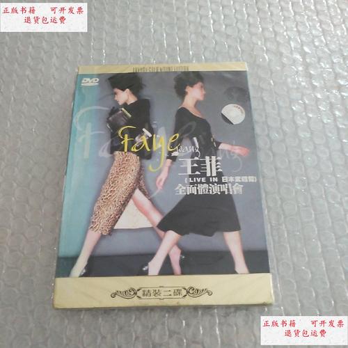 【二手9成新】王菲全面体演唱会 /不详 广东音像出版社