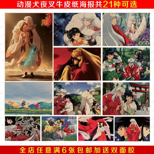 犬夜叉海报日本动漫动画复古怀旧牛皮纸海报酒吧咖啡厅宿舍装饰画