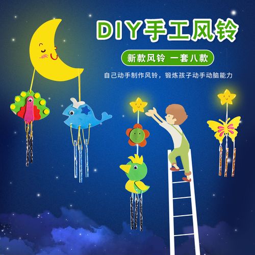 风铃儿童手工制作材料包eva粘贴画幼儿园小班自制diy创意益智玩具