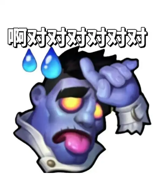 艾特你的游戏搭子  一起互发表情包    #英雄联盟