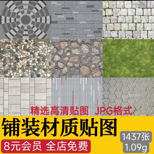 景观铺装材质贴图su建筑室外广场墙面地面ps石材花岗岩高清3d素材