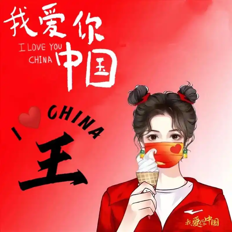 让我们一起表白祖国,小编为你们准备了专属头像 - 抖音