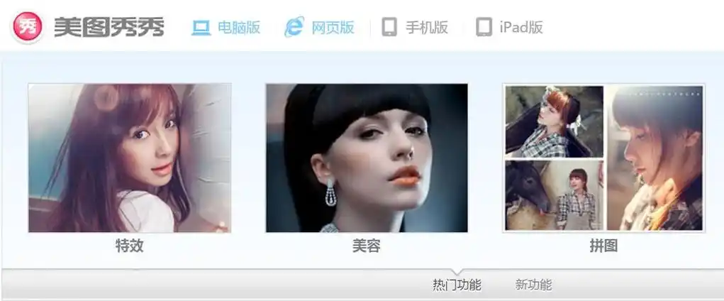 美图秀秀官方下载2020电脑版下载在线使用