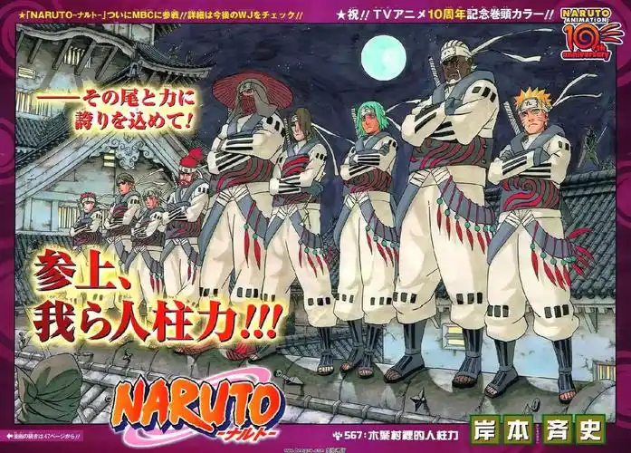 火影忍者漫画里有一张是9个人柱力穿着云隐村的衣服合照,是那一集的忘