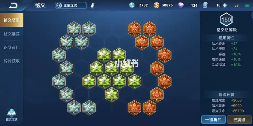 米莱狄的两种出装铭文思路2